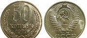 50 копеек 1979 года Феодосия