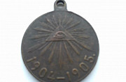 Медаль за Японскую войну 1904-1905 г Долгопрудный