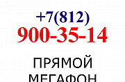 Красивый номер Мегафон 900 35 14 (прямой номер) Санкт-Петербург