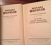 Михаил Шолохов, Собрание сочинений, 8 томов Москва