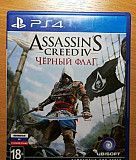 Игра PS4 Assassins Creed IV: Black Flag Благовещенск