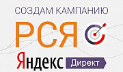 Настройка рекламы в рся Москва
