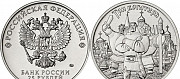 Монета 25 рублей Три Богатыря Чита