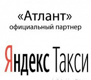Водитель Яндекс Такси/Официальный партнер Ачинск