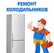 Ремонт холодильников на дому Томск