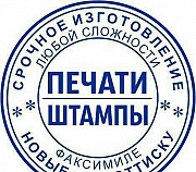 Изготовление печатей и штампов Санкт-Петербург