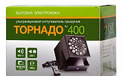 Ультразвуковой отпугиватель грызунов Торнадо 400 Новосибирск