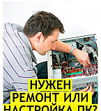 Ремонт компьютеров, ноутбуков и моноблоков Уфа