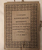 Альбом-подборка "Древне-Русский орнамент." Санкт-Петербург