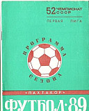 Пахтакор (Ташкент) -89- программа сезона Санкт-Петербург