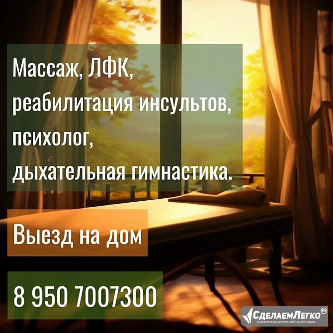 Массаж детям и взрослым, все виды Смоленск - изображение 1