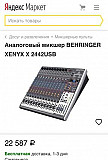 Микшерный пульт Behringer xenyx x 2442usb Москва