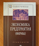 Поздняков В. Я. Экономика предприятия (фирмы) Москва