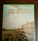 Столица российской империи Санкт-Петербург Санкт-Петербург