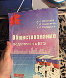 Книга для подготовки к егэ по обществознанию Псков