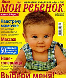 Отдам журналы Лиза - Мой ребенок Саранск