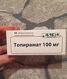 Топирамат 100 Екатеринбург