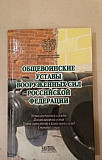 Общевоинские уставы Санкт-Петербург