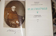 Ф. И. Тютчев. Сочинения в 2 томах Орел