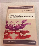 Практикум по психологии личности(тесты с ответами) Санкт-Петербург