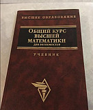 Общий курс высшей математики для экономистов 