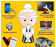 Ремонт пк, ноутбуков, телефонов и т. д Таганрог