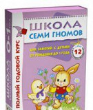 Школа 7 гномов Севастополь