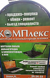 Быстрая Профессиональная компьютерная помощь Комсомольск-на-Амуре