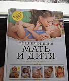 Энциклопедия для беременных Мать и дитя Кемерово