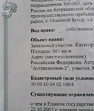 Участок 6.61 га (СНТ, ДНП) Астрахань