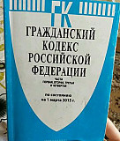 Гражданский кодекс РФ Воронеж