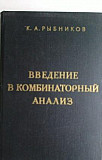 Книги СССР. Математика, биология, анализ, кибернет Москва