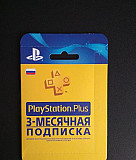 PlayStation Plus на 3 месяца Екатеринбург