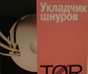 Укладчик шнуров TOR, 2 шт. (органайзер) Санкт-Петербург