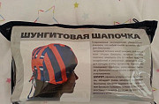 Шунгитовая шапочка Екатеринбург