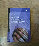 Основы физиономии кожи и волос Санкт-Петербург