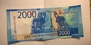 Продам банкноты номиналом 2000 рублей Ижевск