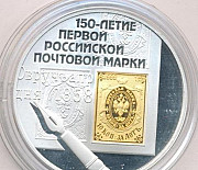 Спмд 150 лет первой российской почтовой марки Ag/A Анапа