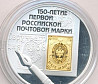 Спмд 150 лет первой российской почтовой марки Ag/A Анапа