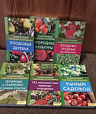 Книги садоводам Рубцовск