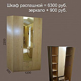 Шкаф 1,2 м Барнаул