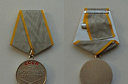 Медаль "За боевые заслуги" без N. Реплика Омск