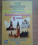 Английский в фокусе. 5 класс. Домашние работы Москва