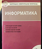 Информатика 3 кл. Контрольно-измерительные матер Москва