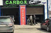 Автосервис carbox Комсомольск-на-Амуре