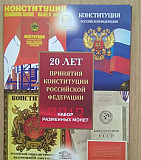 Годовой набор 2013 года спмд 20 лет Конституции Кемерово