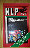 Книги NLP Пуселик, Люис, Андреас, Хейли Москва