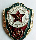 Значок Отличник Советской Армии Кемерово