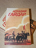 А. Гайдар 3 тома Новосибирск