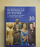 Уколова, Ревякин, Всеобщая история 10 класс Москва